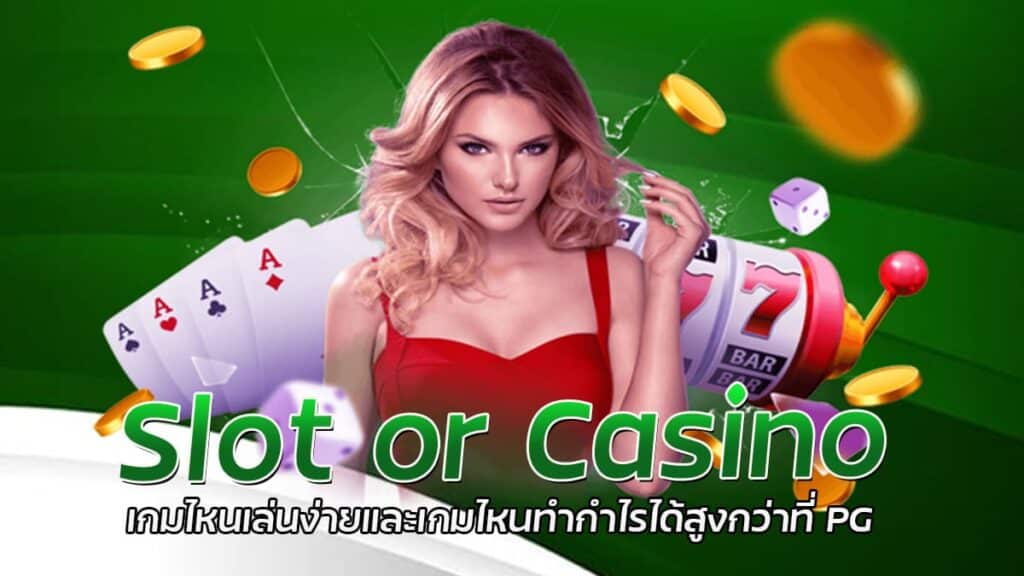 Slot or Casino
